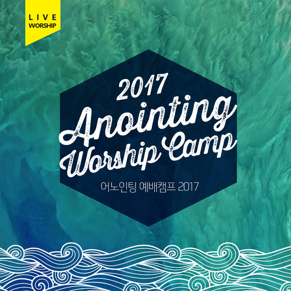 anointing2017.jpg